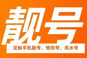 南京移动靓号尾数000 111 222 333靓号