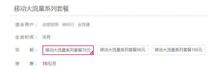 南京移动大流量套餐 南京移动大流量套餐